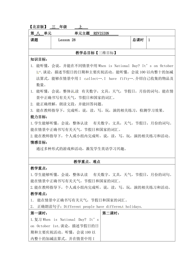 三年级上英语教学设计三年级上册英语教学设计-unit 8 revision. lesson 28-北京课改版北京课改版.doc_第1页