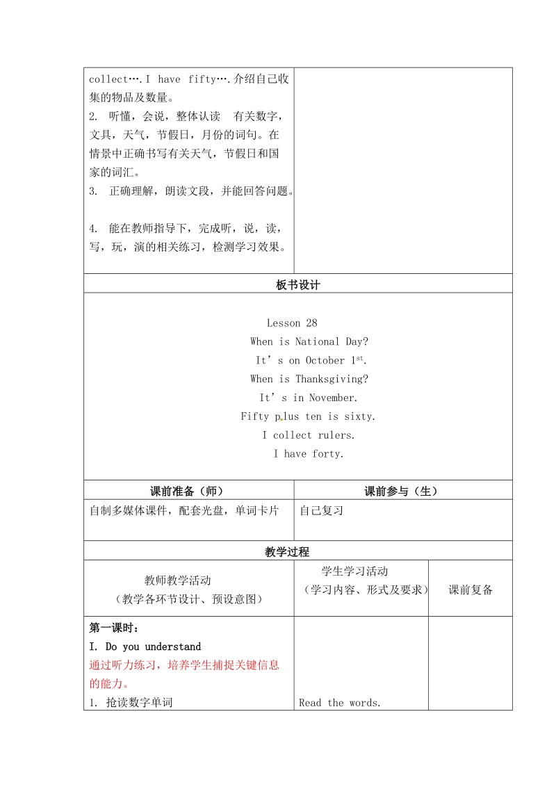 三年级上英语教学设计三年级上册英语教学设计-unit 8 revision. lesson 28-北京课改版北京课改版.doc_第2页