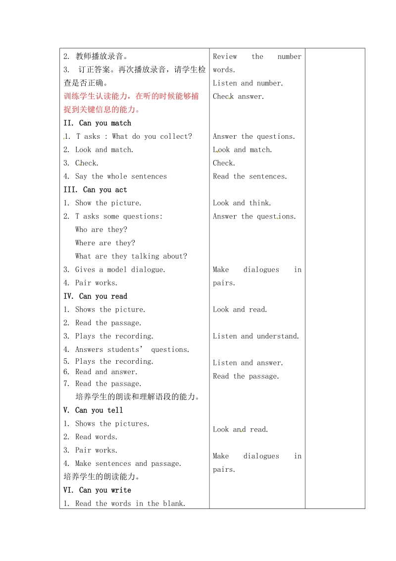 三年级上英语教学设计三年级上册英语教学设计-unit 8 revision. lesson 28-北京课改版北京课改版.doc_第3页