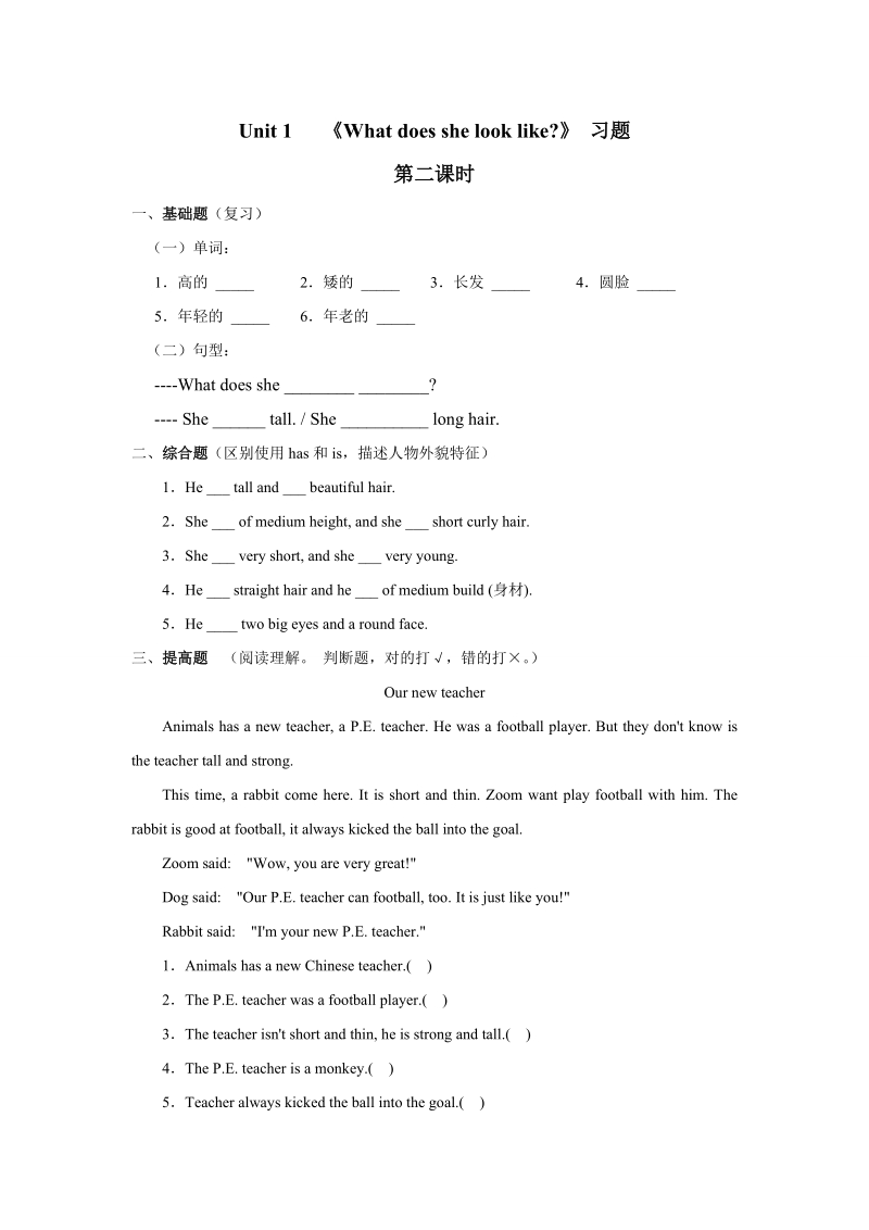 五年级上英语一课一练湘少版+小学英语五年级上册+unit+1++what+does+she+look+like++习题第 (1)湘少版（2016秋）.doc_第1页