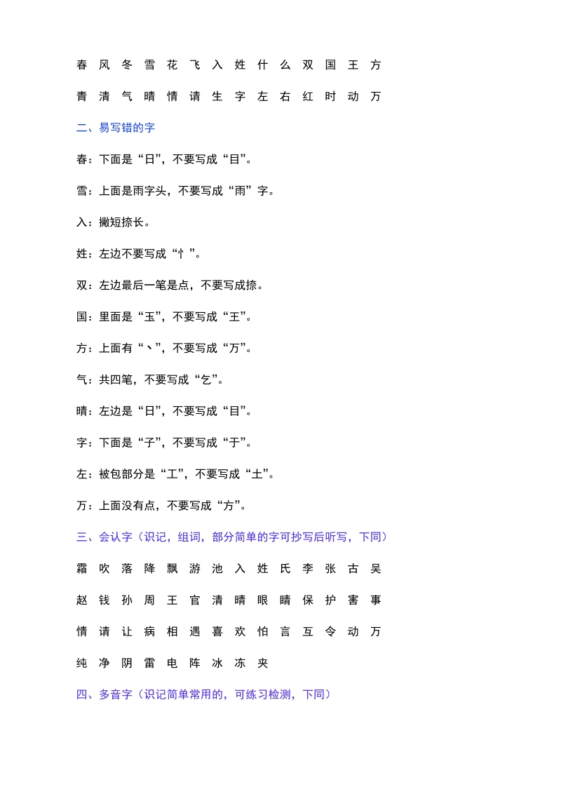 一年级下语文期末试题部编一年级语文下册期末总复习重要知识点归类小结+期末测试卷人教版（2016部编版）.docx_第2页