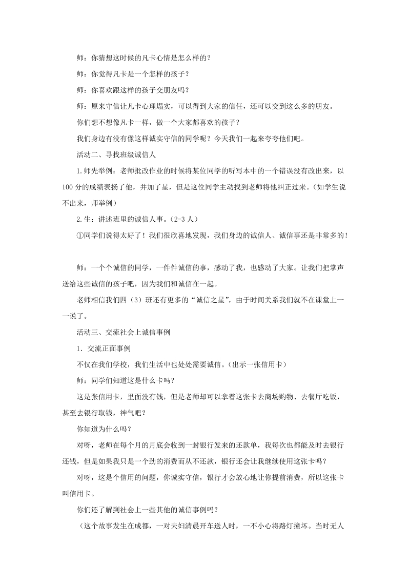 四年级上品德与社会教学设计《我们和诚信在一起》教学设计2苏教版.doc_第2页