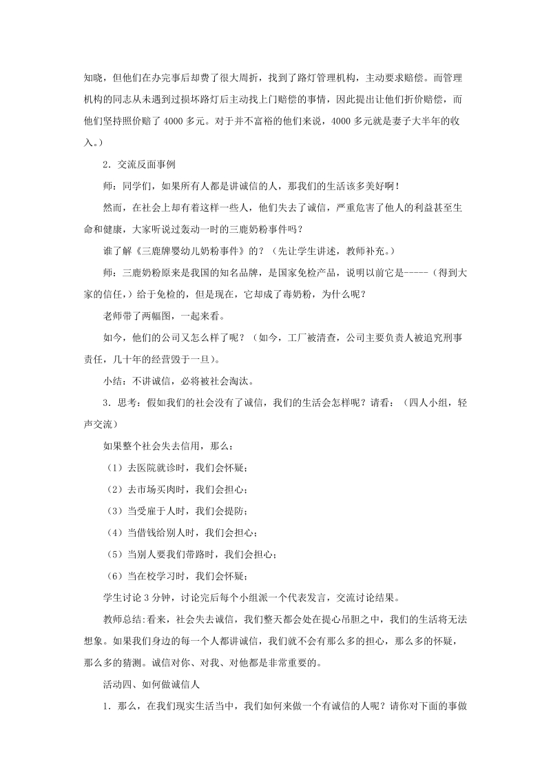 四年级上品德与社会教学设计《我们和诚信在一起》教学设计2苏教版.doc_第3页