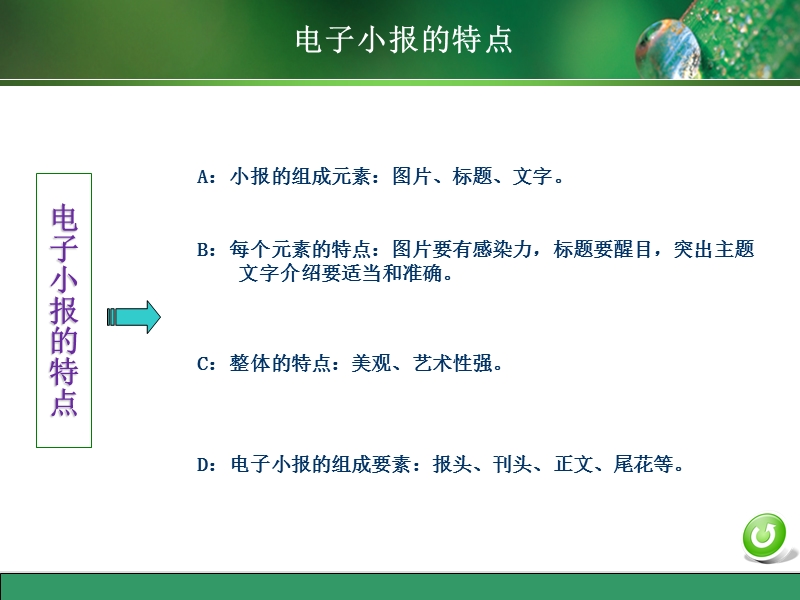 四年级上信息技术课件苏科版（新版）信息技术四年级主题活动1 制作电子小报苏科版（新版）.ppt_第3页