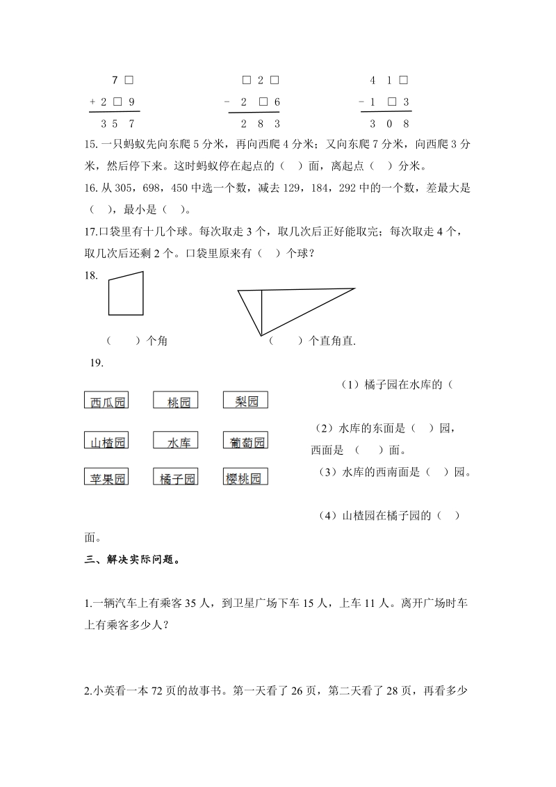 二年级下数学期末试题二下期末 (2014)苏教版（2014秋）.doc_第3页