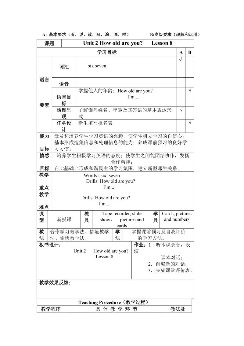 三年级下英语教案（人教新版）三年级下册英语教案 unit2 lesson8人教（新版）.doc_第1页