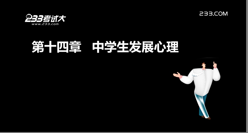 ok.甘利婷-教师资格-中学教育教学知识与能力-精讲班-14-15章.ppt_第2页