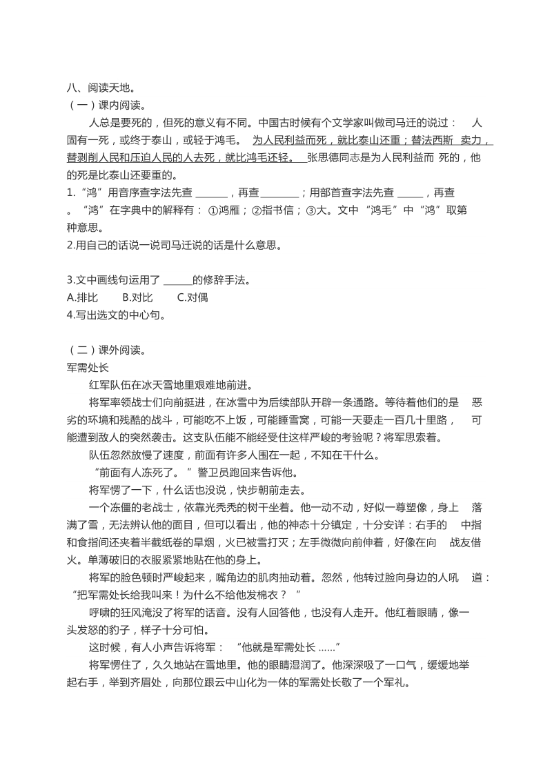 六年级下语文单元测试人教版六年级语文下册第三单元同步练习及答案人教版.docx_第2页