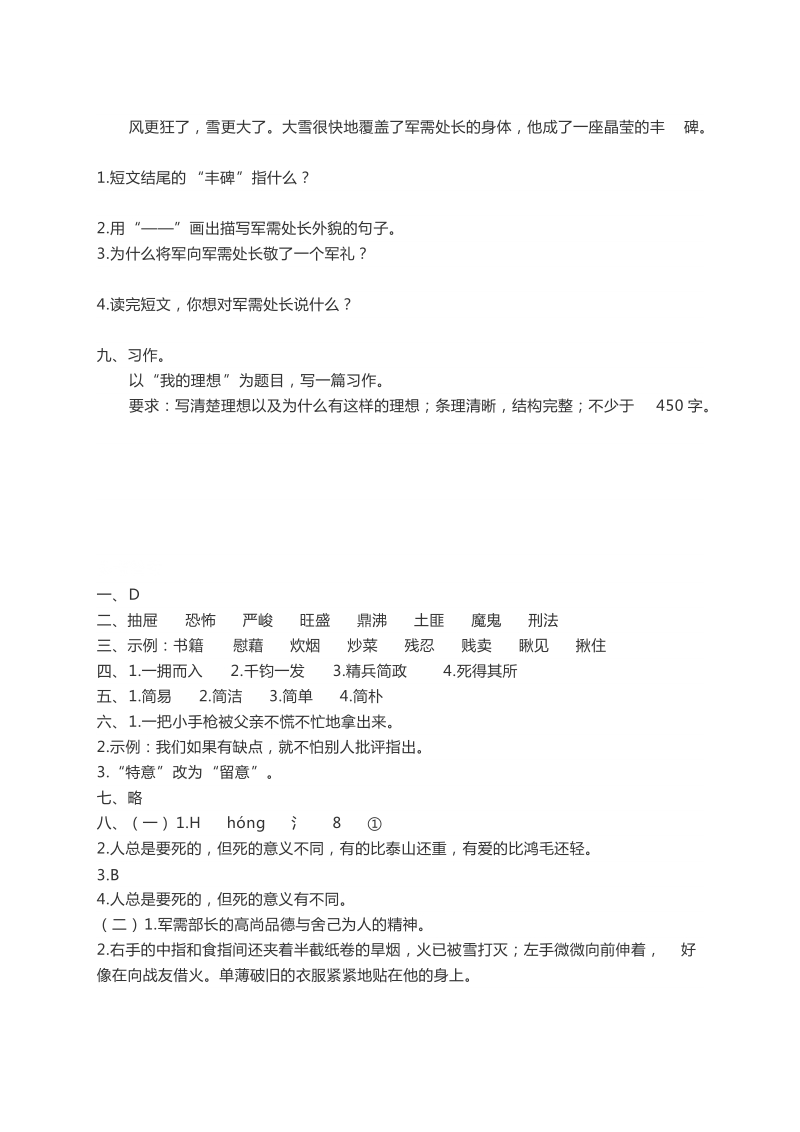 六年级下语文单元测试人教版六年级语文下册第三单元同步练习及答案人教版.docx_第3页