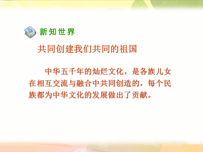 各族儿女手拉手（一）.ppt_第3页