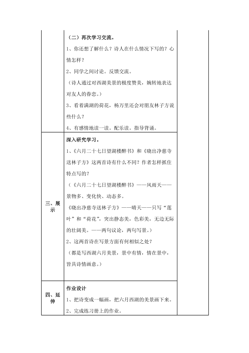 五年级下册语文24《古诗两首》第二课时教学设计(共案).doc_第2页