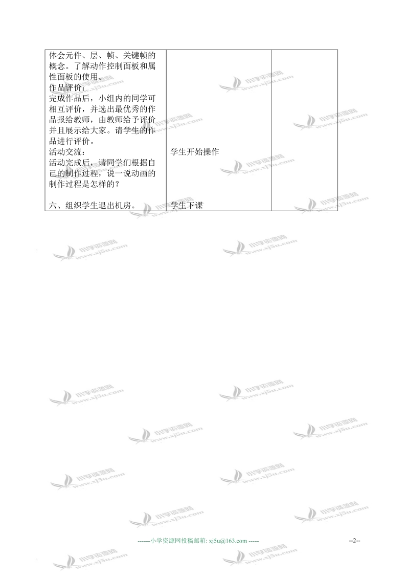 （冀教版）五年级信息技术上册教案 牵牛花儿开 1.doc_第2页