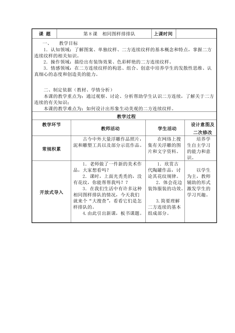 （苏少版）二年级美术上册教案 相同图样排排队 2.doc_第1页