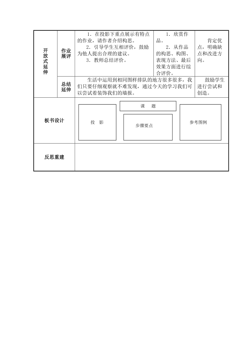 （苏少版）二年级美术上册教案 相同图样排排队 2.doc_第3页