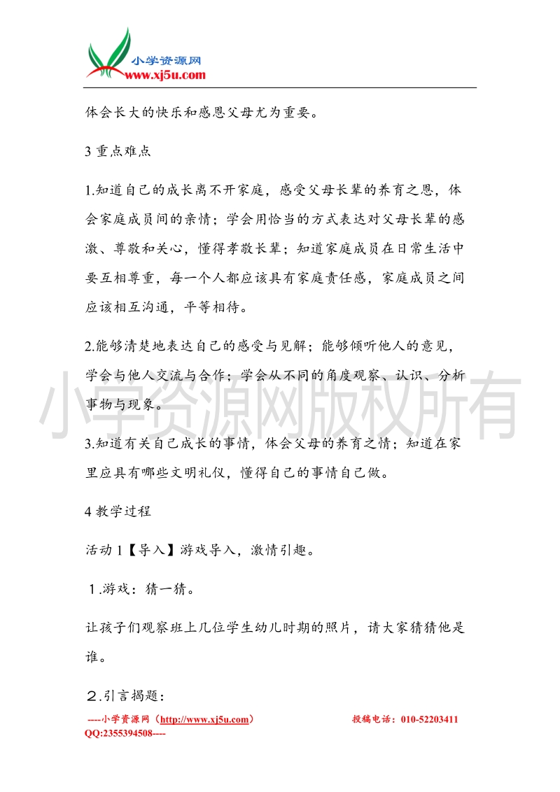 （北师大版）三年级上册品德教案 1 我长大了  (2).doc_第2页