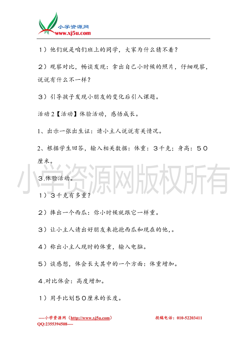 （北师大版）三年级上册品德教案 1 我长大了  (2).doc_第3页