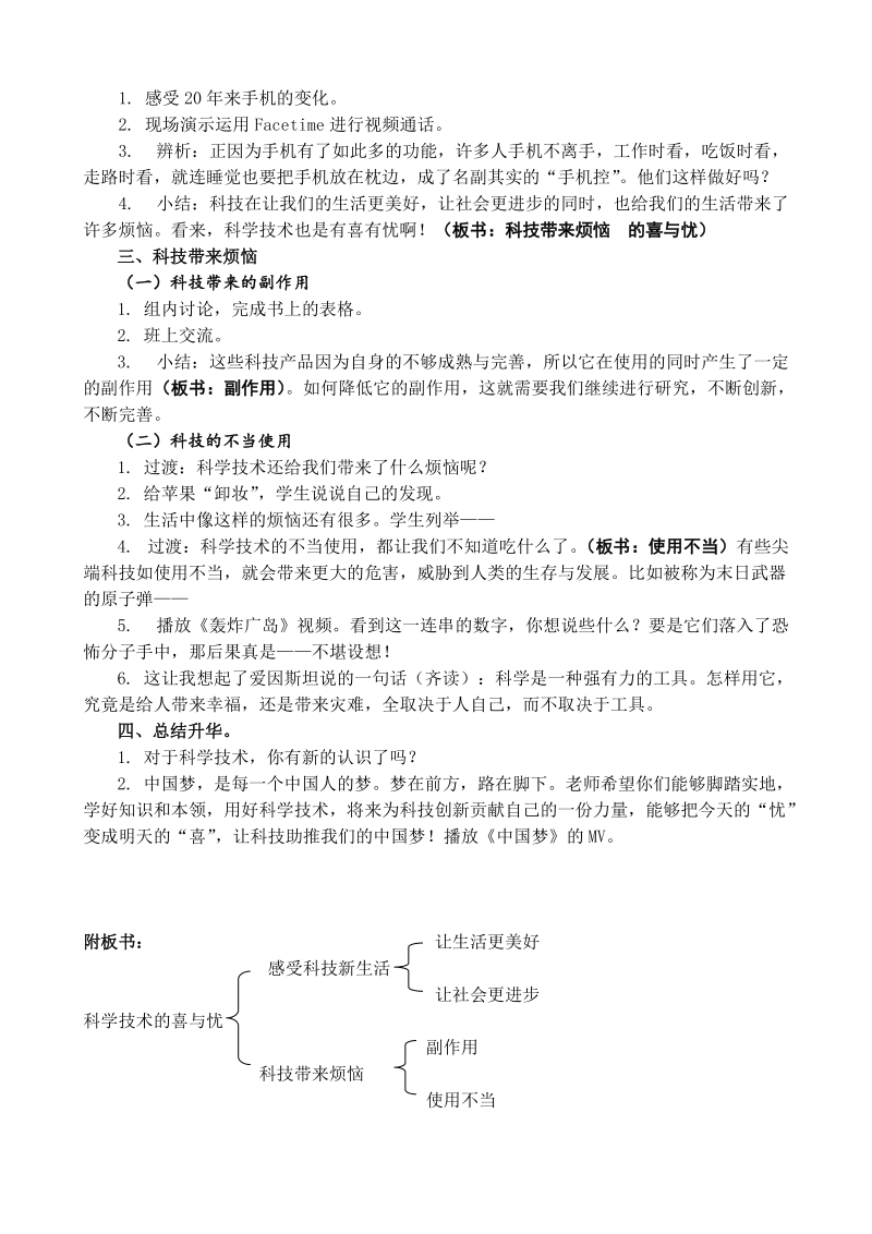 （苏教版）品德与社会六年级下册第三单元11. 科学技术的喜与忧(教学设计).doc_第2页