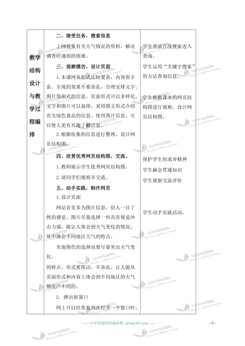 （冀教版）六年级信息技术下册教案 二十一 多变的天气 1.doc_第2页