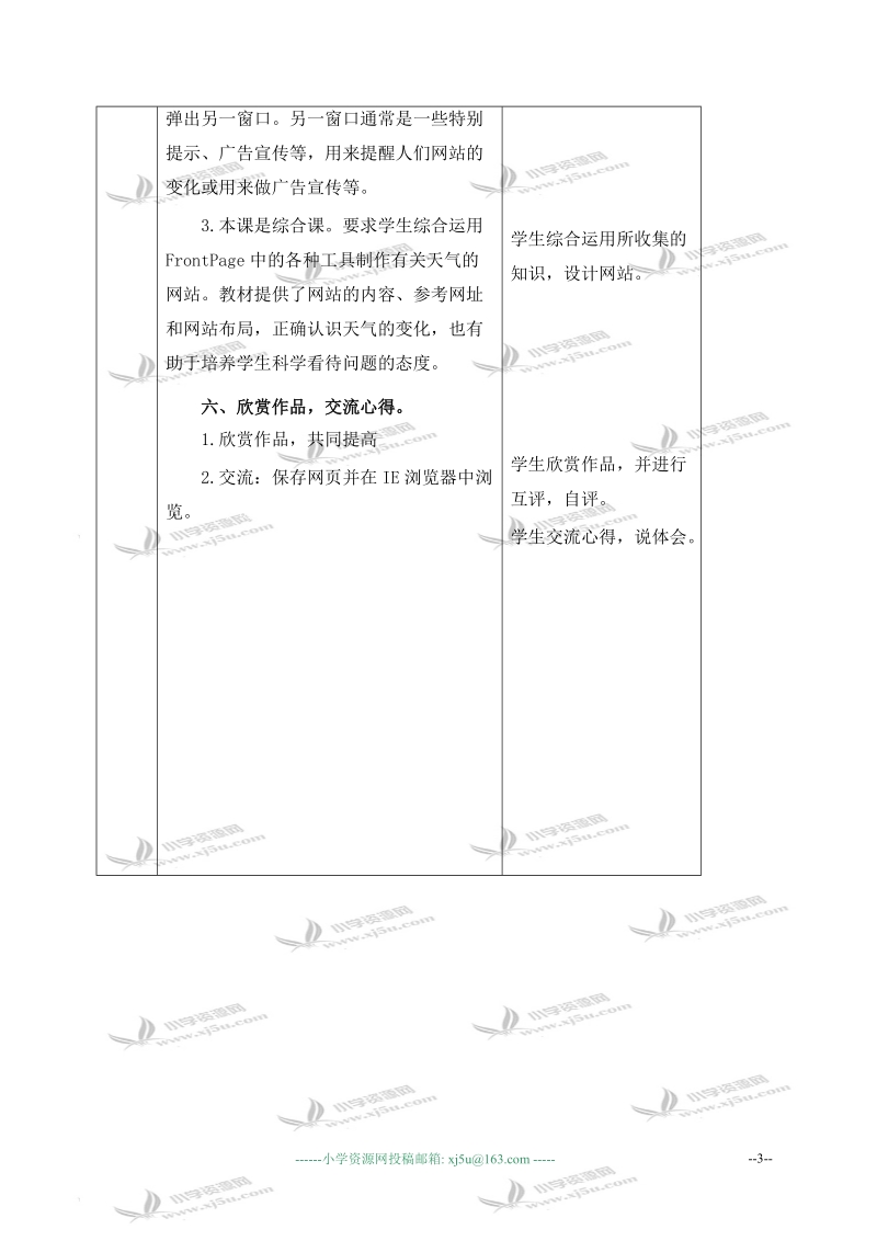 （冀教版）六年级信息技术下册教案 二十一 多变的天气 1.doc_第3页