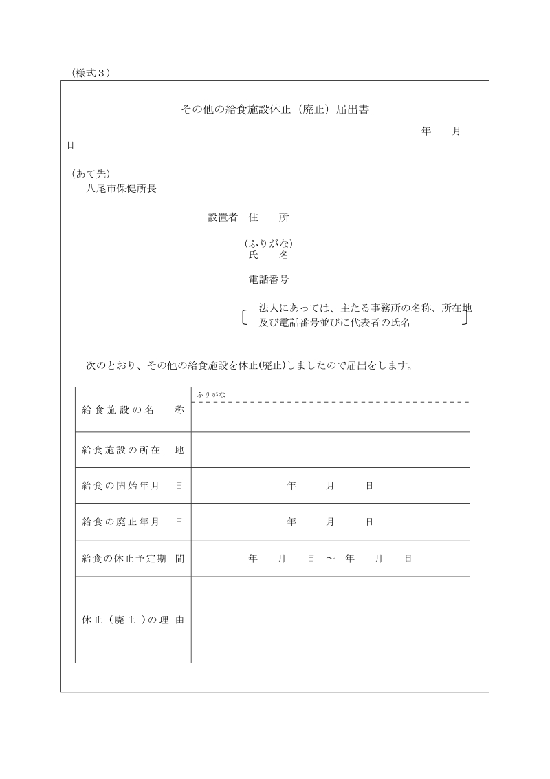 大阪府健康増進法施行細則_9857.doc_第1页