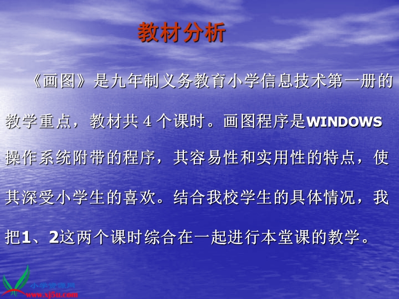 （北京版）第一册信息技术课件 有趣的画图工具.ppt_第2页