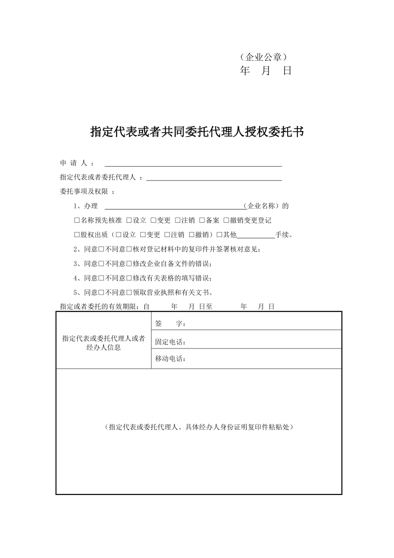 换发新版营业执照备案工商联络员申请书.doc_第3页