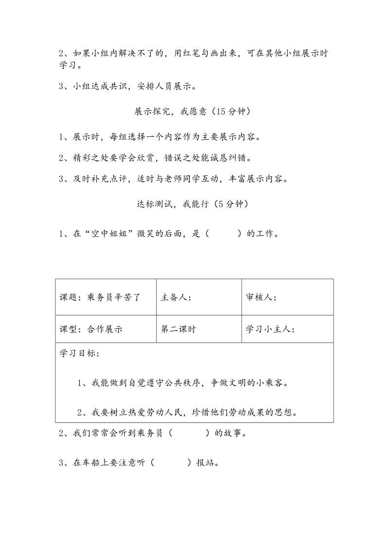 四年级下思想品德导学案1-3.2乘务员辛苦了-冀教版.doc_第3页