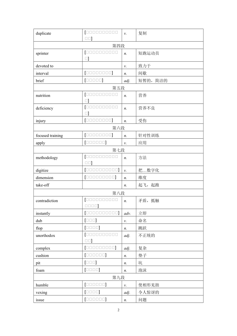 剑桥雅思4阅读解析-Test4.doc_第2页