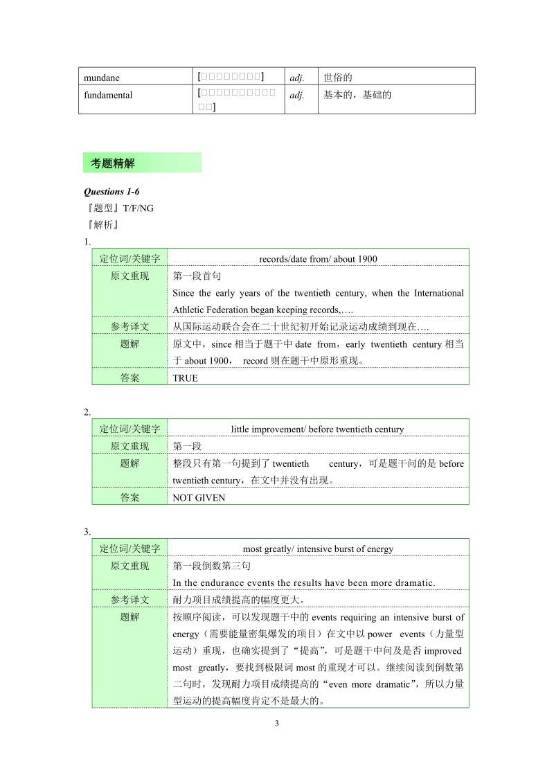 剑桥雅思4阅读解析-Test4.doc_第3页