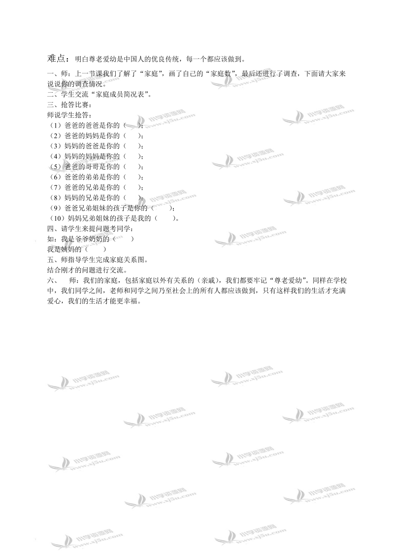 （苏教版）三年级品德与社会教案 家庭树.doc_第2页