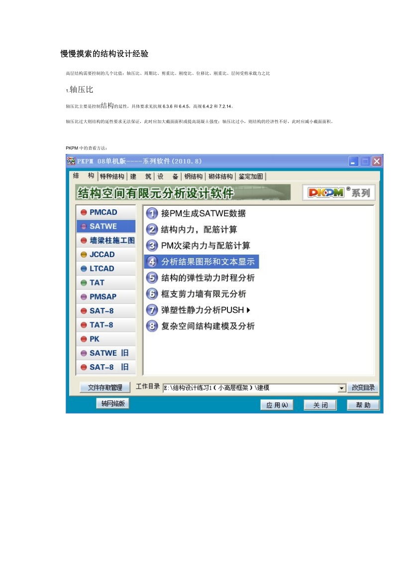结构设计七大比值PKPM中如何查看.doc_第1页