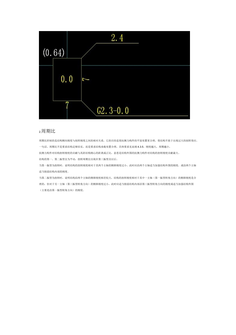 结构设计七大比值PKPM中如何查看.doc_第3页