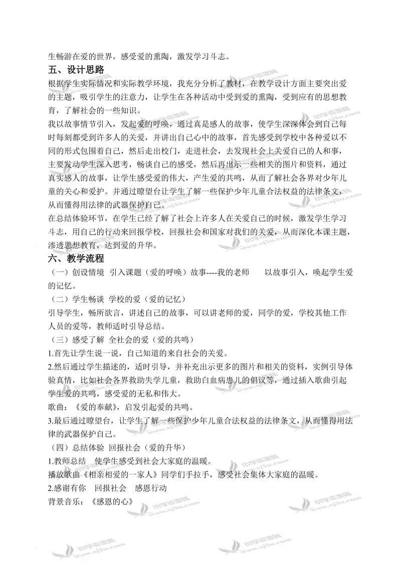 （人教新课标）三年级品德与社会下册教案 来自社会的爱 2.doc_第2页