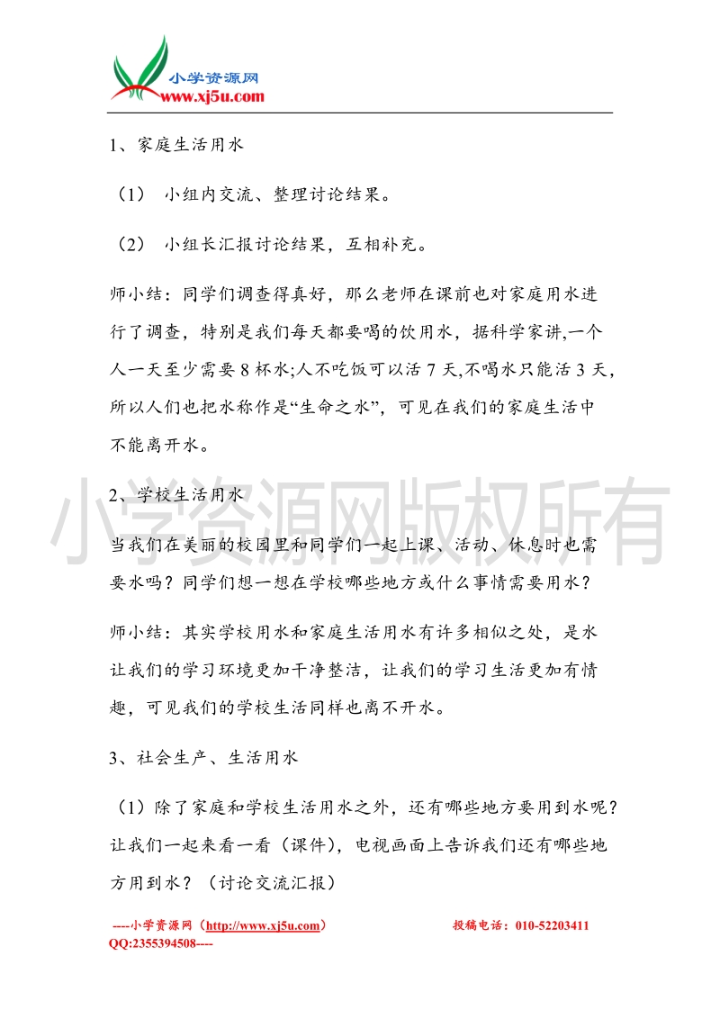 （北师大版）二年级上册品德教案 我们的生活离不开水   (3).doc_第2页