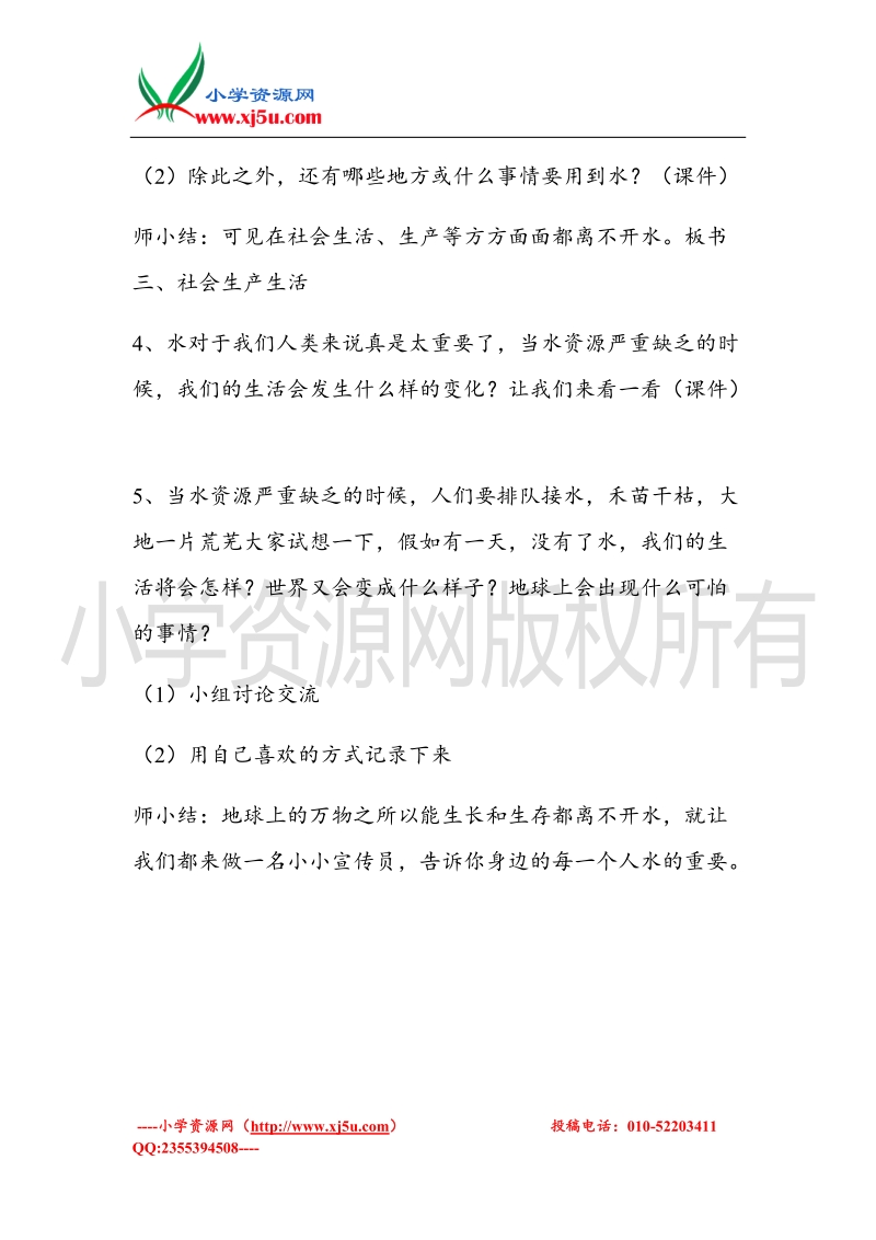 （北师大版）二年级上册品德教案 我们的生活离不开水   (3).doc_第3页