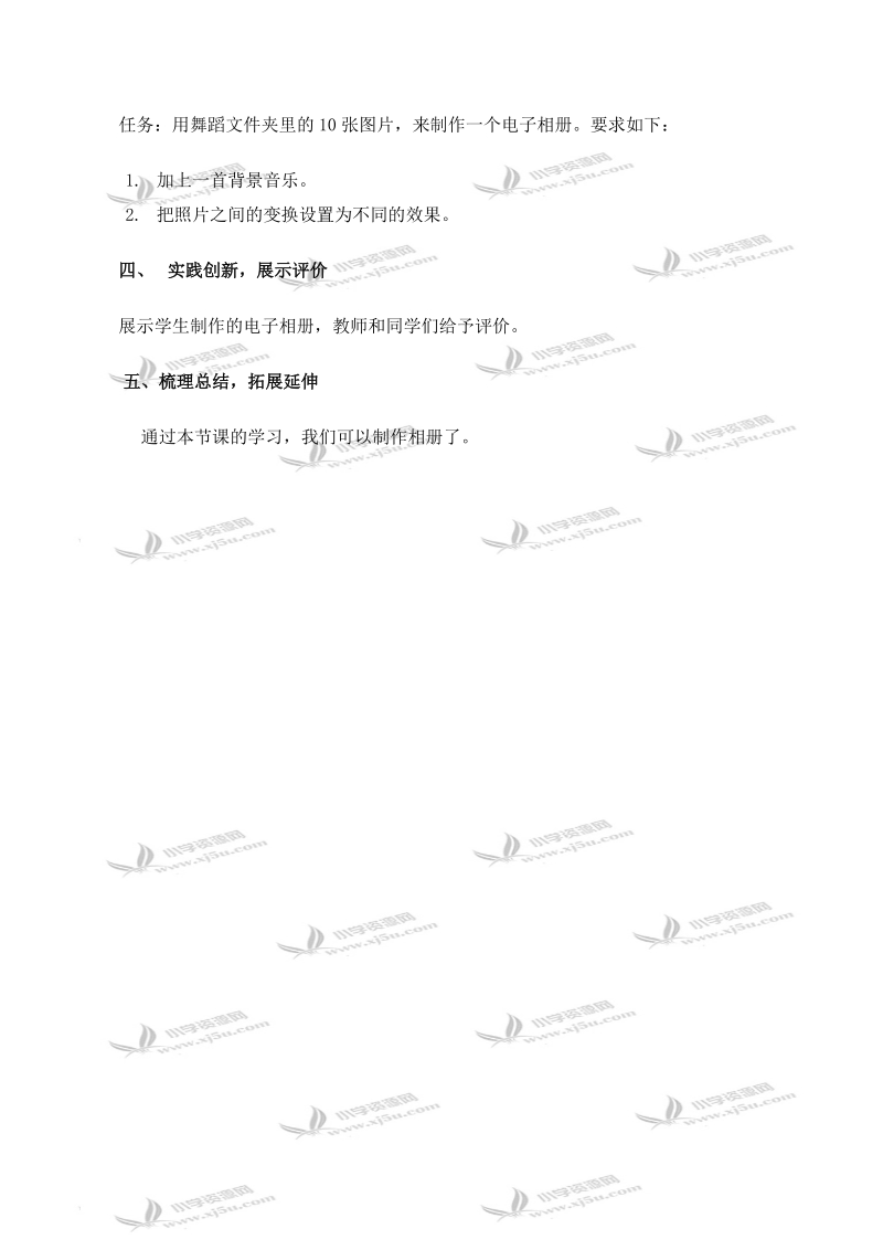 （青岛版）四年级信息技术下册教案 制作电子相册 1.doc_第3页