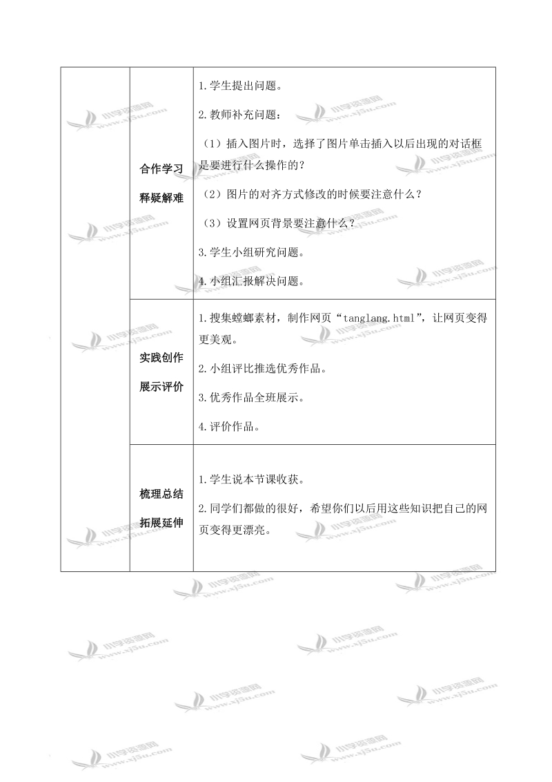 （青岛版）五年级信息技术下册教案 第三课 图文并茂的网页.doc_第3页