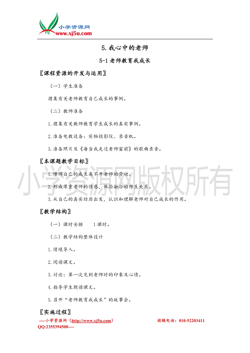 （北师大版）三年级上册品德教案 我心中的老师.doc_第1页