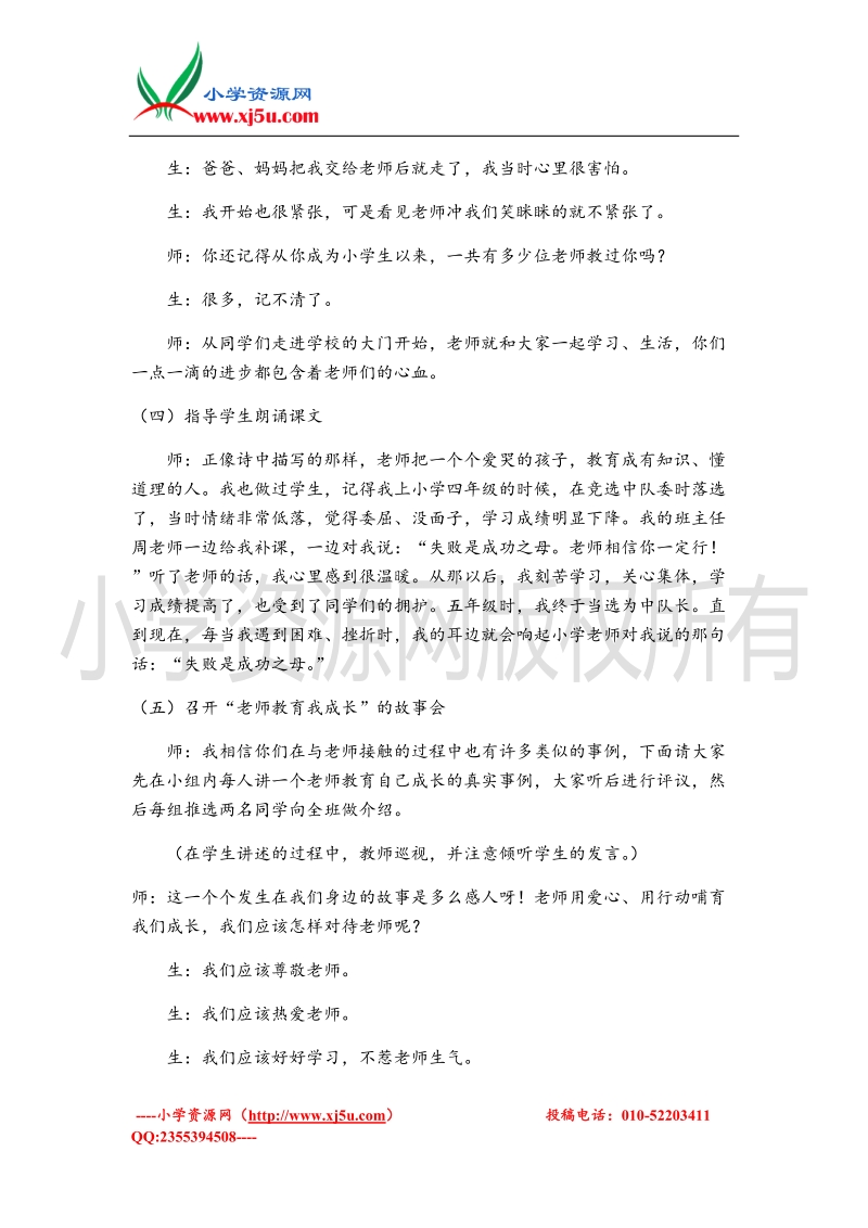 （北师大版）三年级上册品德教案 我心中的老师.doc_第3页