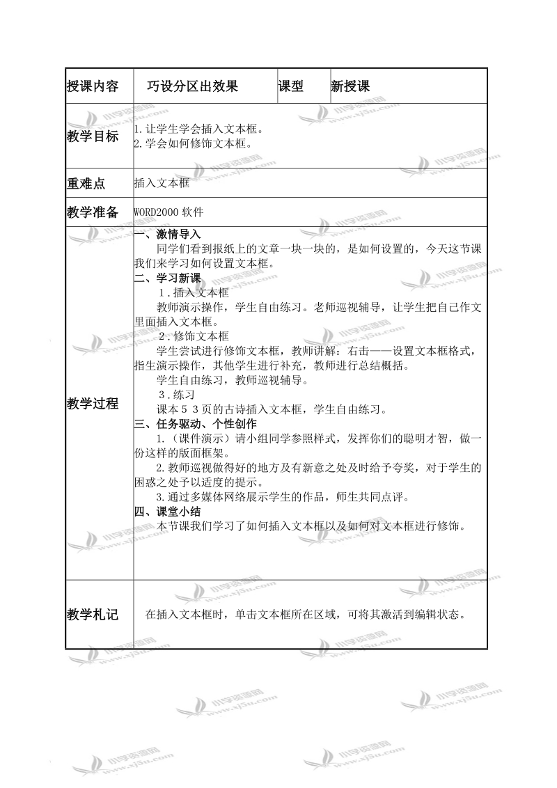 （泰山版）第二册下信息技术教案 巧设分区出效果 1.doc_第1页