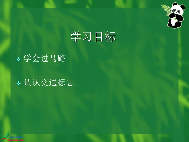 （鄂教版）四年级品德与生活下册课件 安全才能回家 1.ppt_第2页