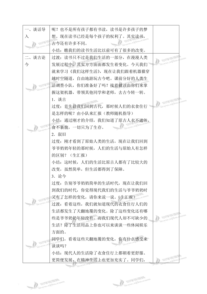 （浙教版）三年级品德与社会下册教案 我们这样生活 2.doc_第2页