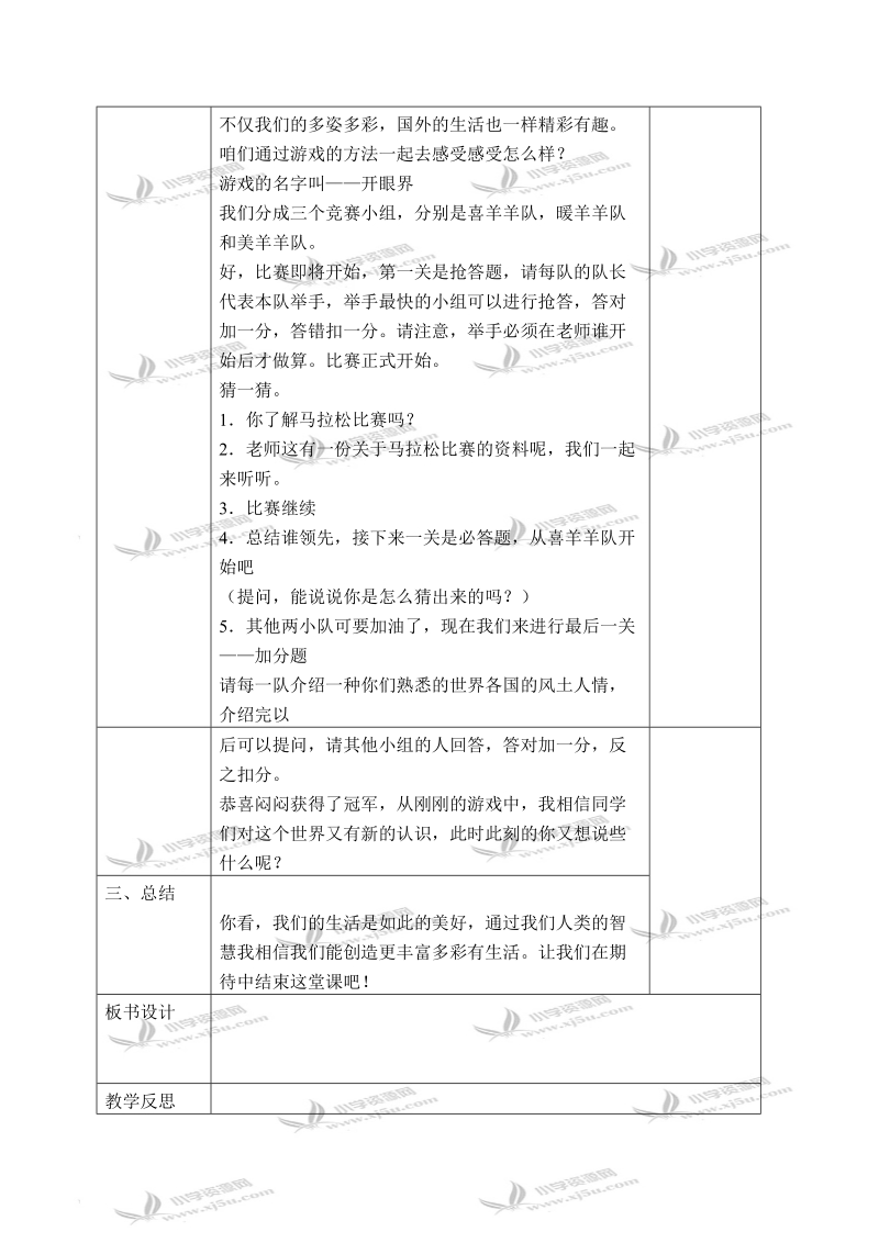 （浙教版）三年级品德与社会下册教案 我们这样生活 2.doc_第3页