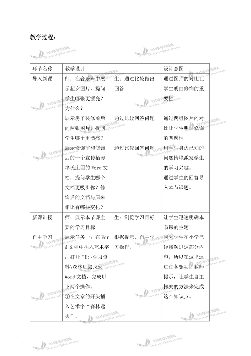 （泰山版）第二册下信息技术教案 让文档图文并茂.doc_第2页