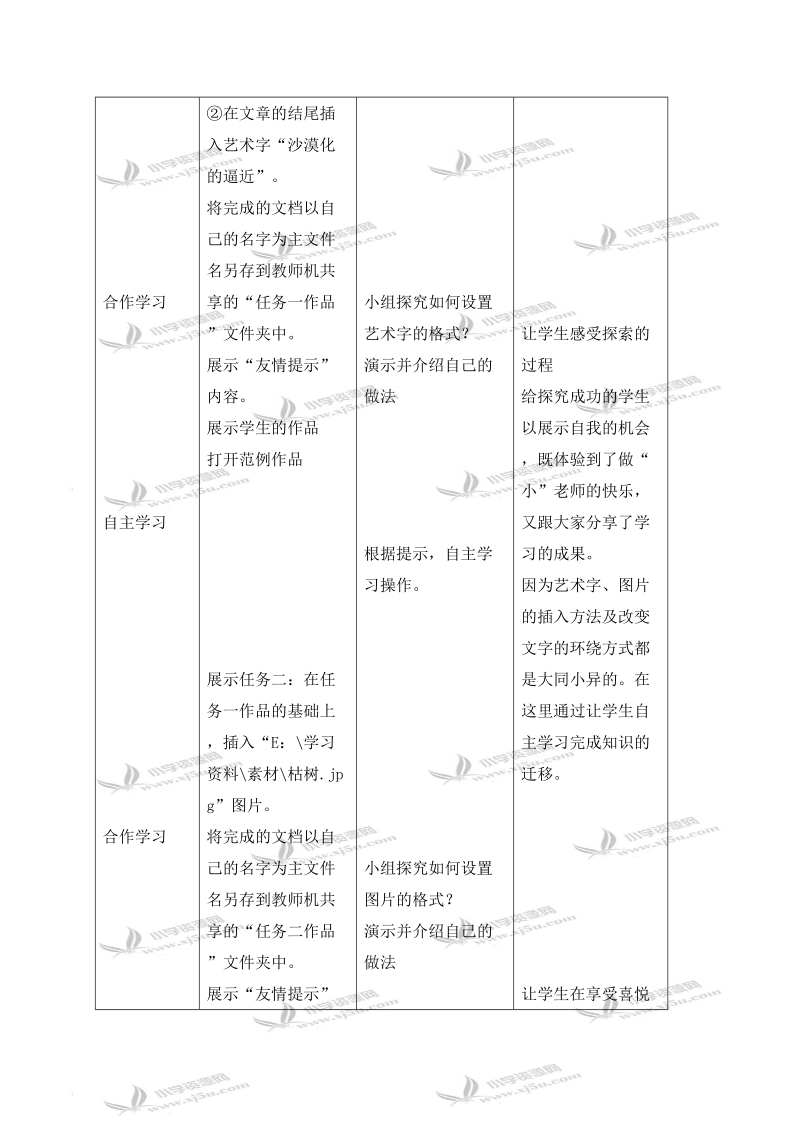 （泰山版）第二册下信息技术教案 让文档图文并茂.doc_第3页