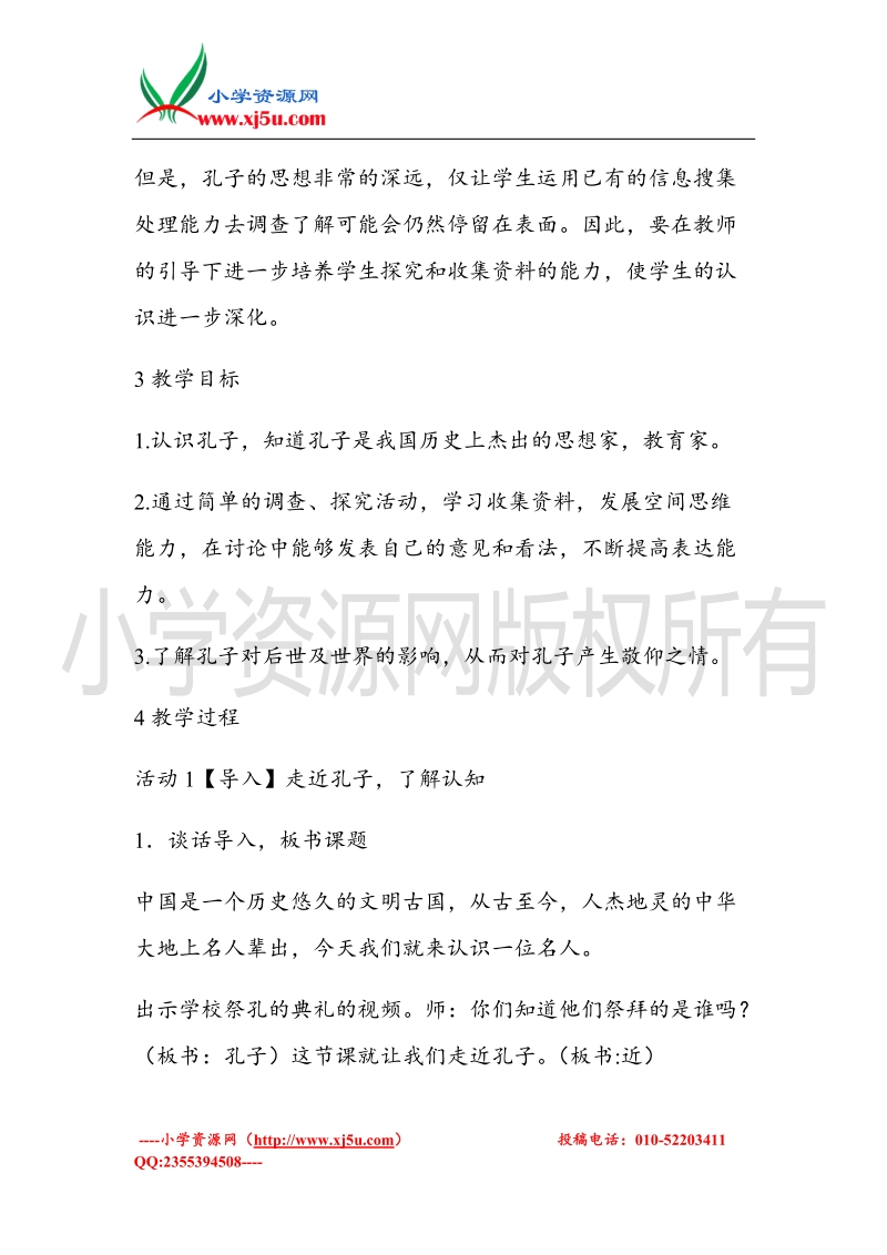 （北师大版）五年级上册品德教案 杰出的智者  (1).doc_第2页