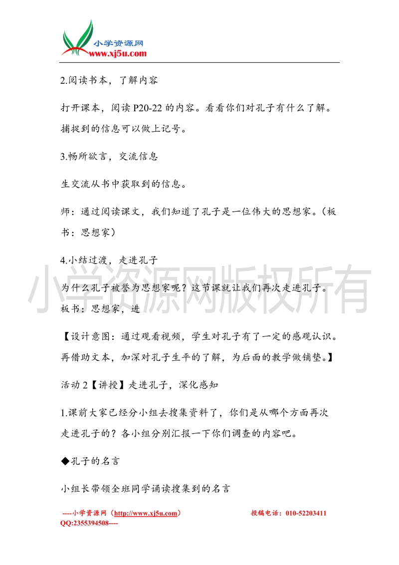 （北师大版）五年级上册品德教案 杰出的智者  (1).doc_第3页