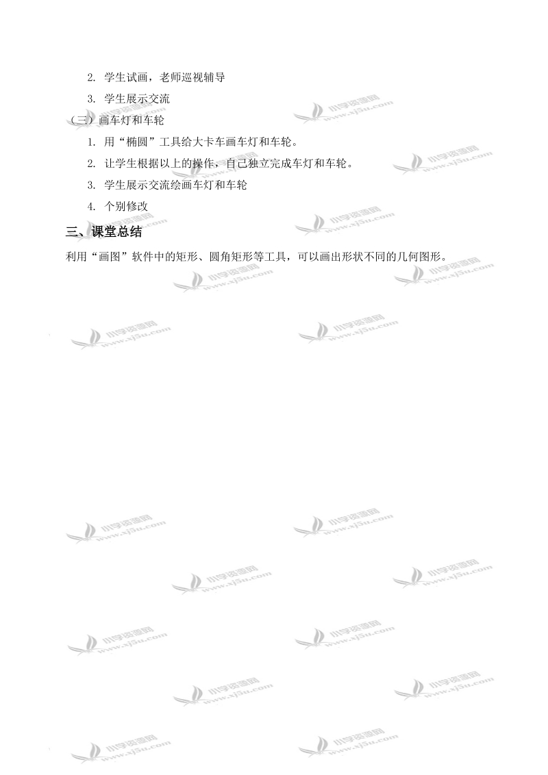 （人教新课标）三年级信息技术上册教案 方圆之家.doc_第2页