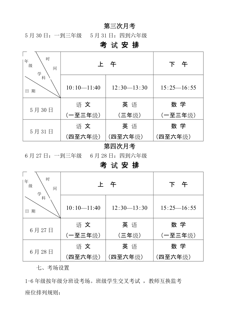 小学月考工作实施方案.doc_第3页