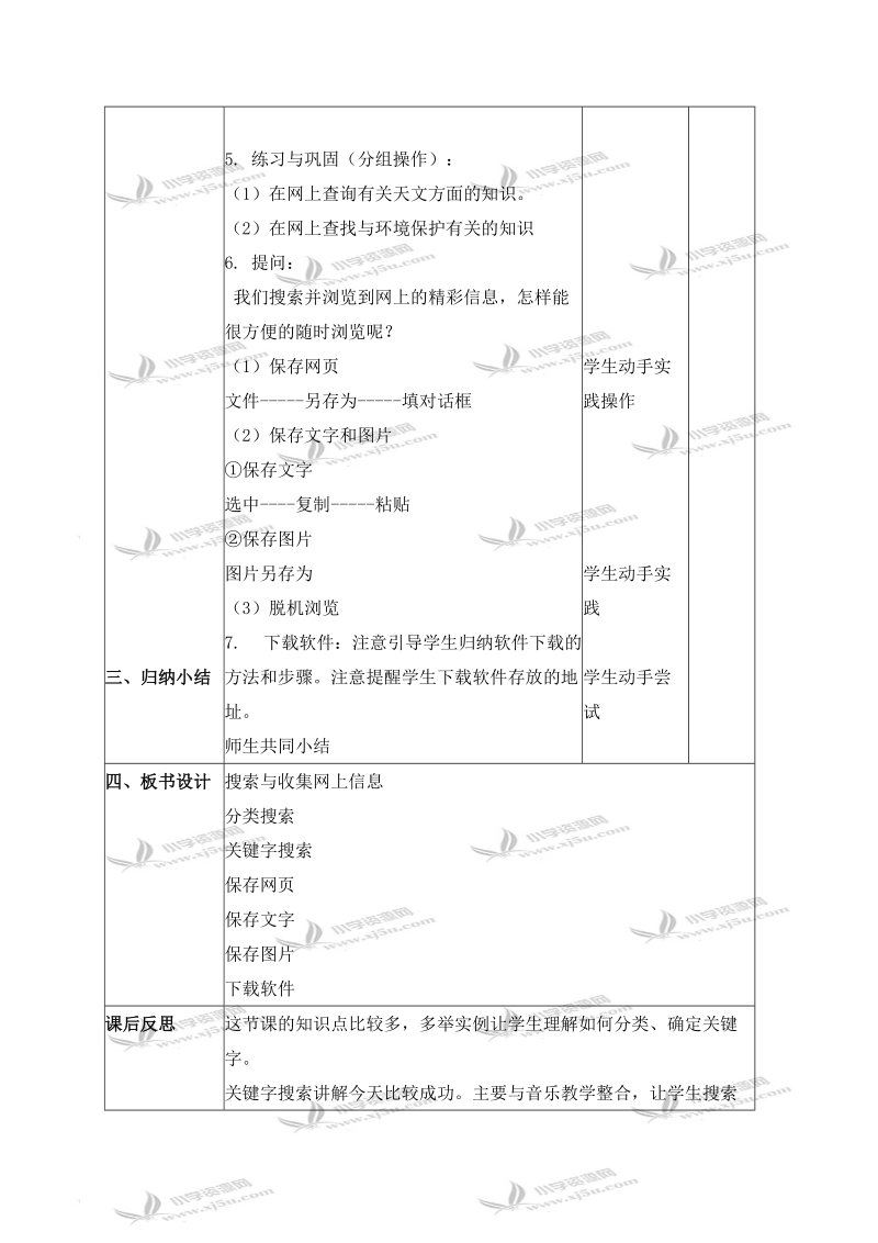 （北京版）第二册信息技术教案 搜索与收集网上信息.doc_第3页